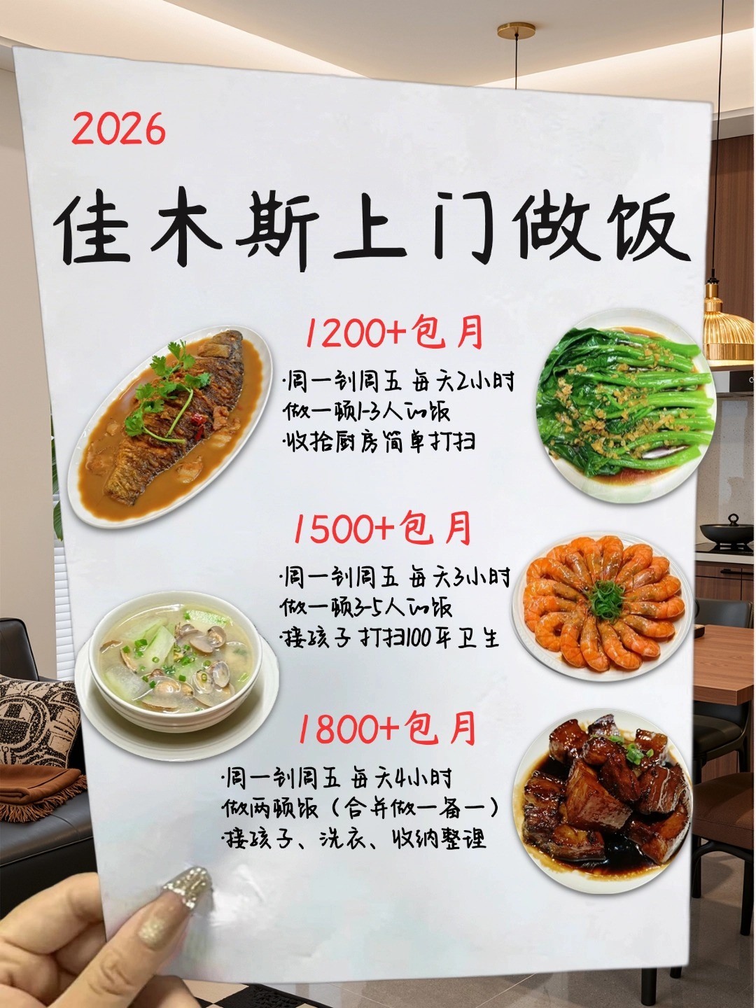 佳木斯钟点工上门做饭太香了 包月1200起