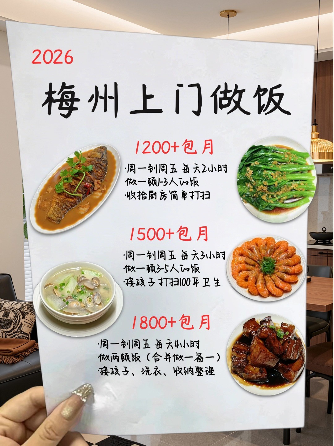 梅州钟点工上门做饭太香了 包月1200起