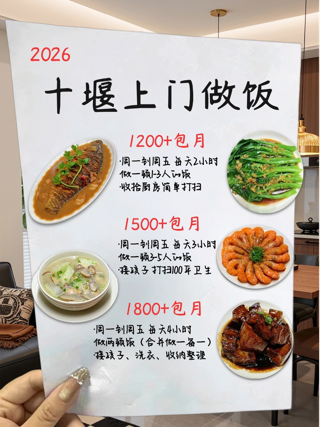 十堰钟点工上门做饭太香了 包月1200起