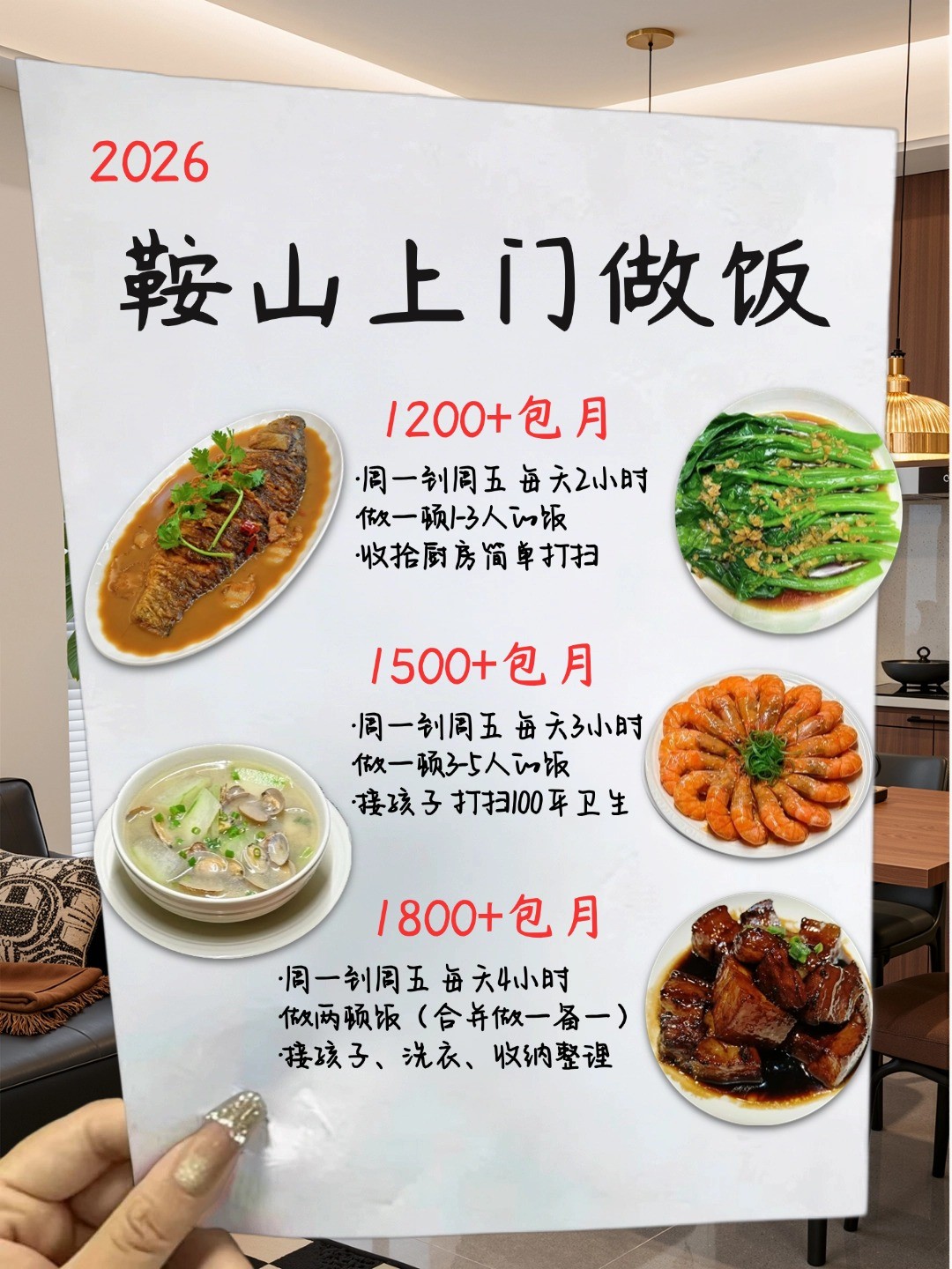 鞍山钟点工上门做饭太香了 包月1200起