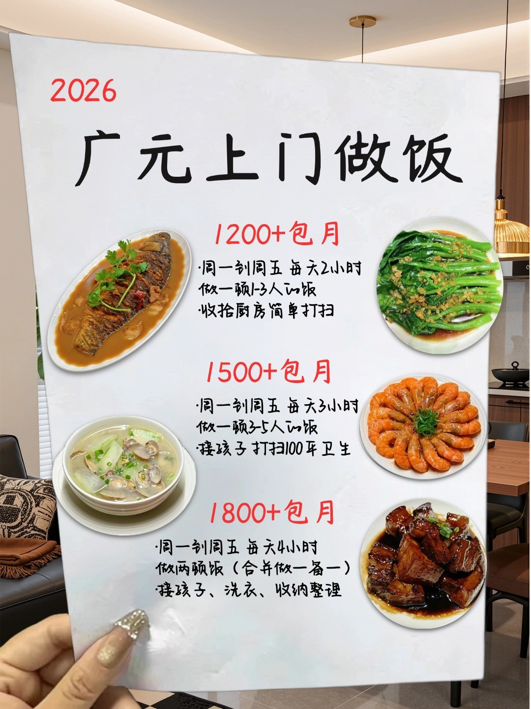 广元钟点工上门做饭太香了 包月1200起