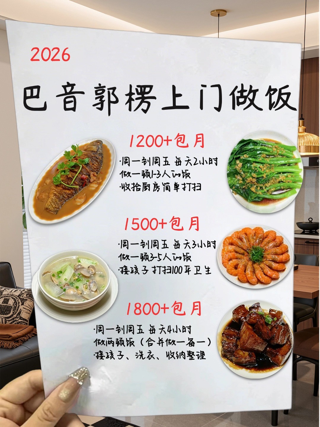 巴音郭楞钟点工上门做饭太香了 包月1200起