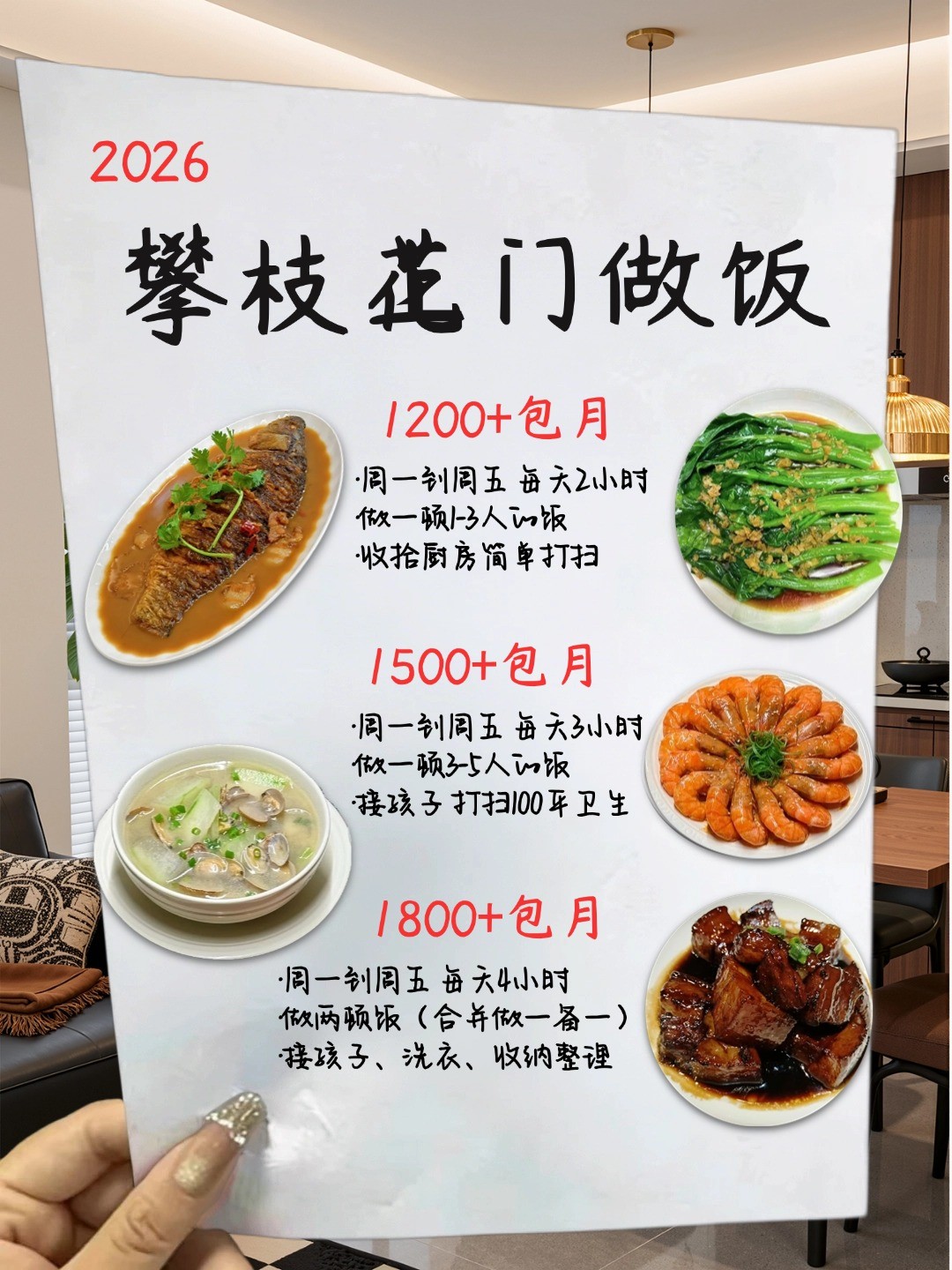 攀枝花钟点工上门做饭太香了 包月1200起