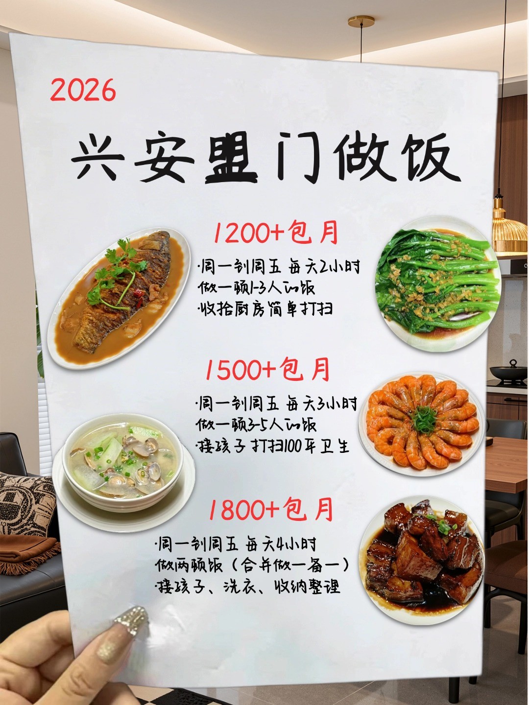 兴安盟钟点工上门做饭太香了 包月1200起