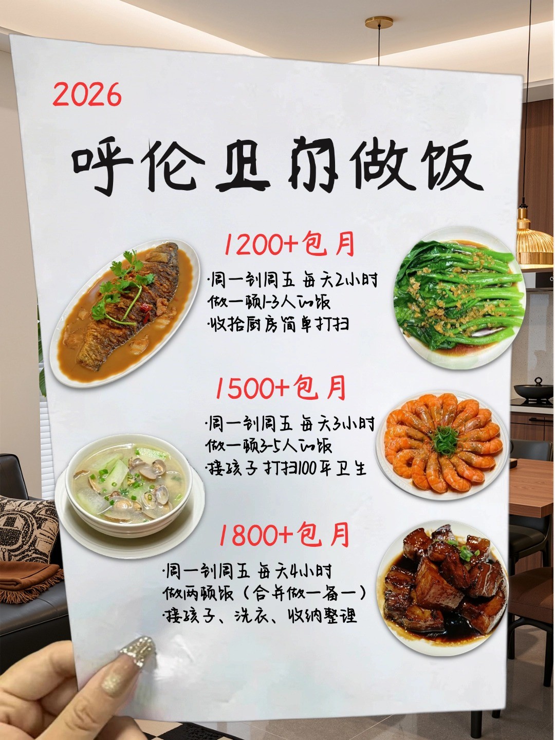 呼伦贝尔钟点工上门做饭太香了 包月1200起