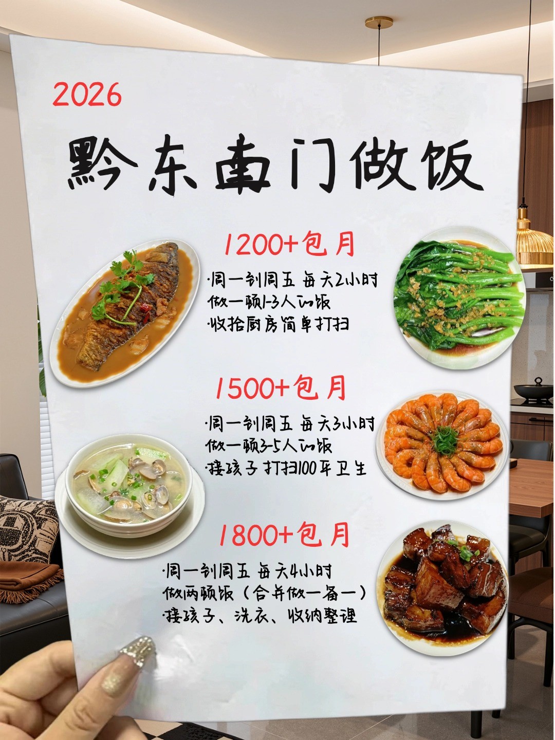 黔东南钟点工上门做饭太香了 包月1200起