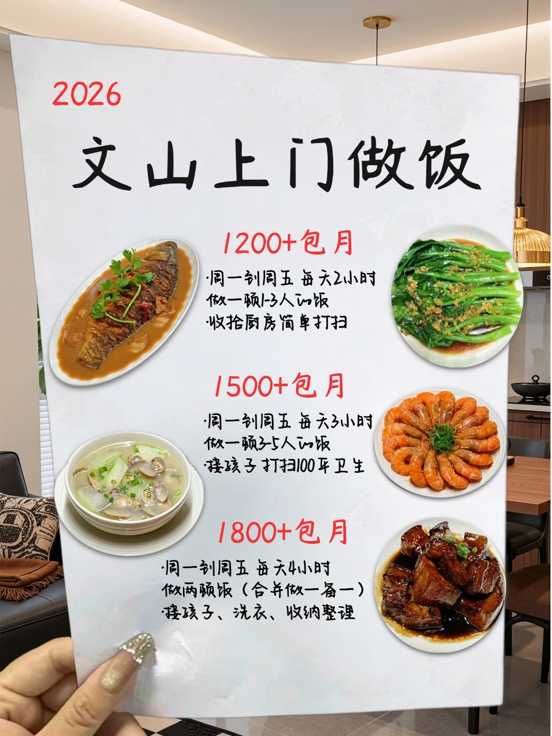 文山钟点工上门做饭太香了 包月1200起