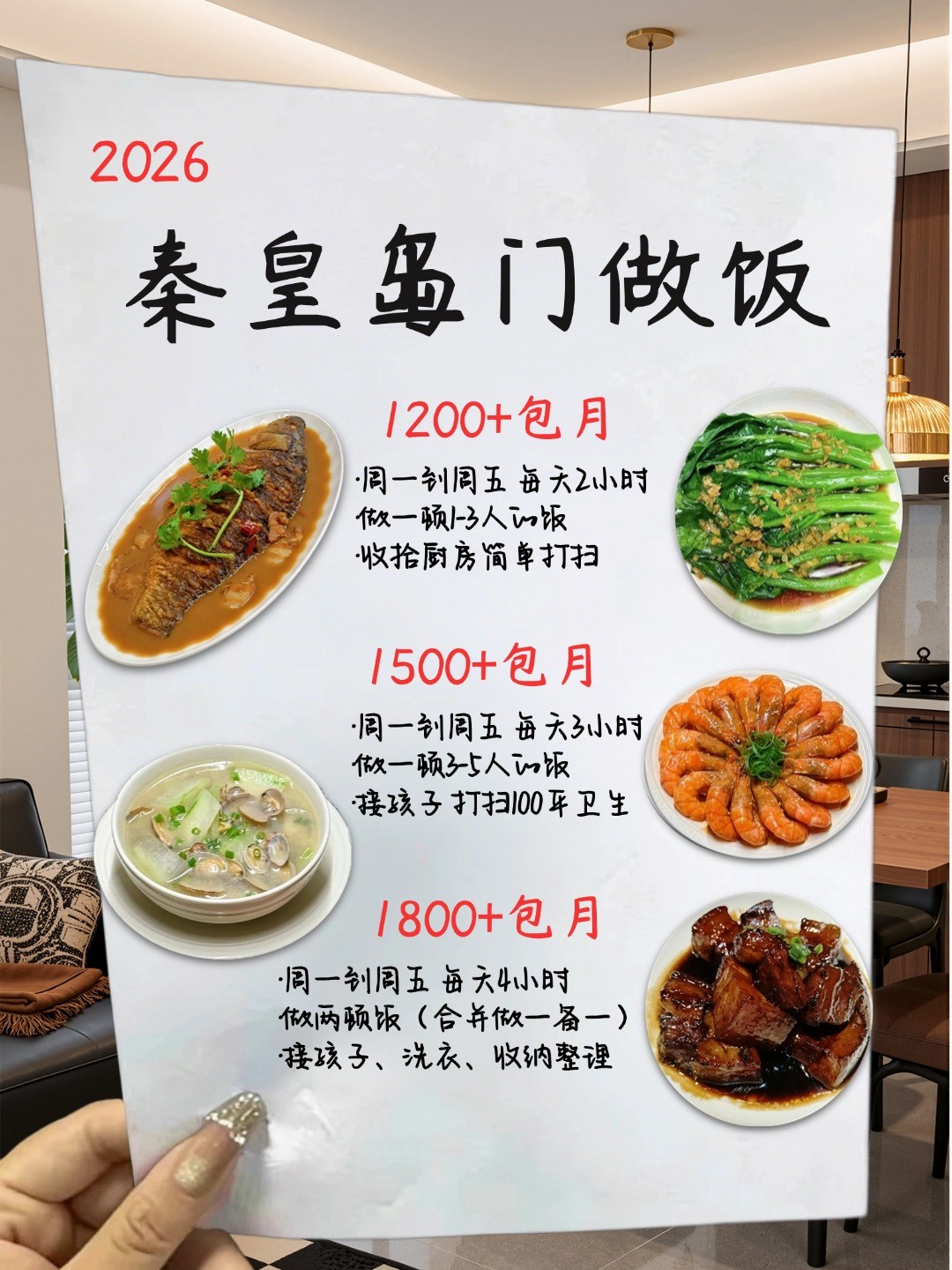 秦皇岛钟点工上门做饭太香了 包月1200起