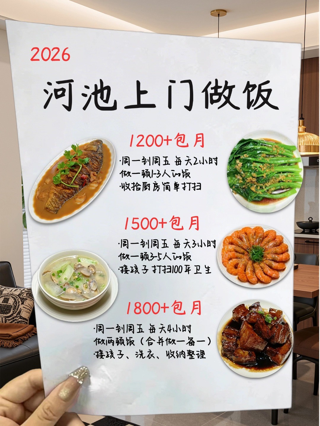 河池钟点工上门做饭太香了 包月1200起