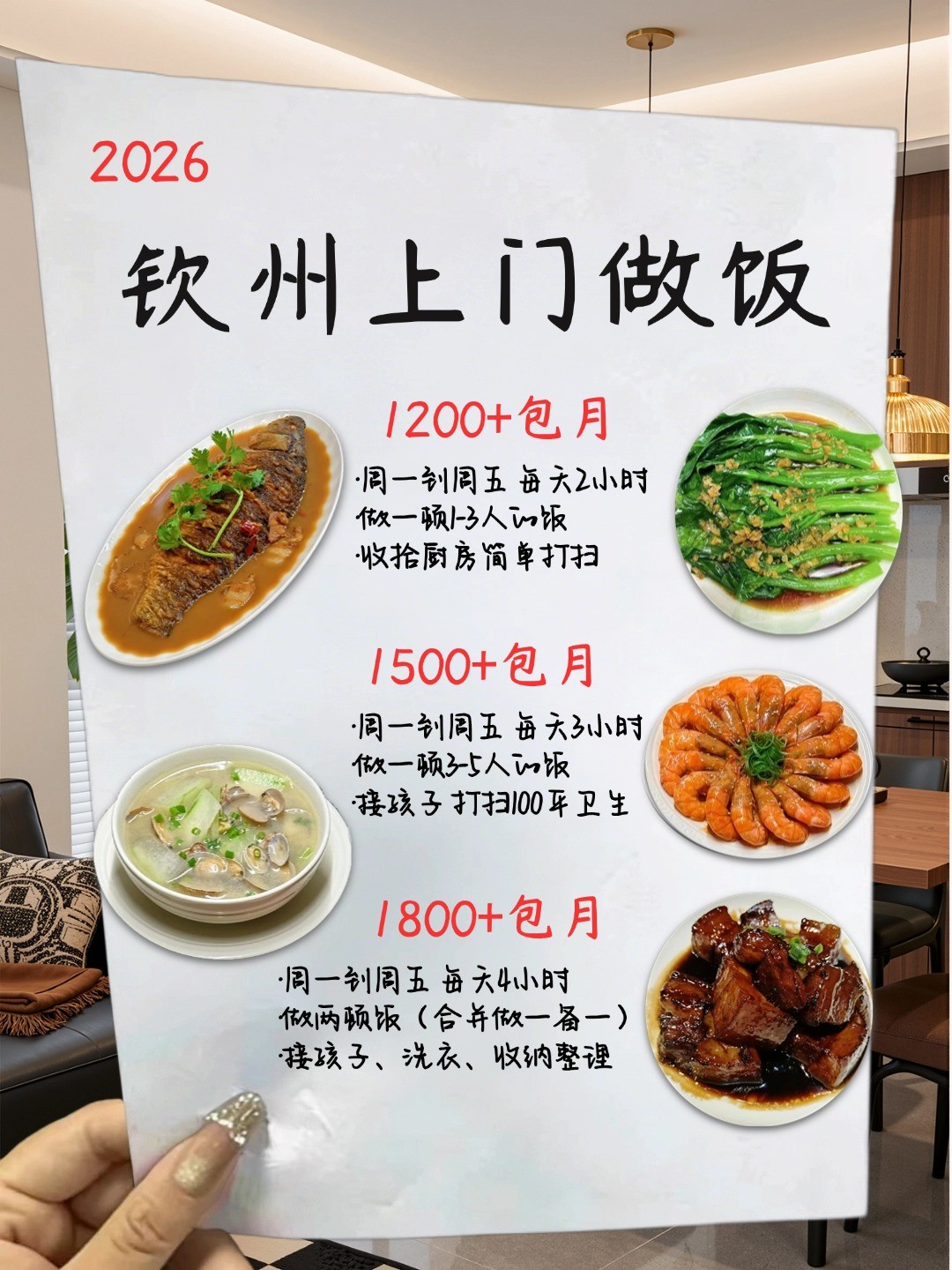钦州钟点工上门做饭太香了 包月1200起