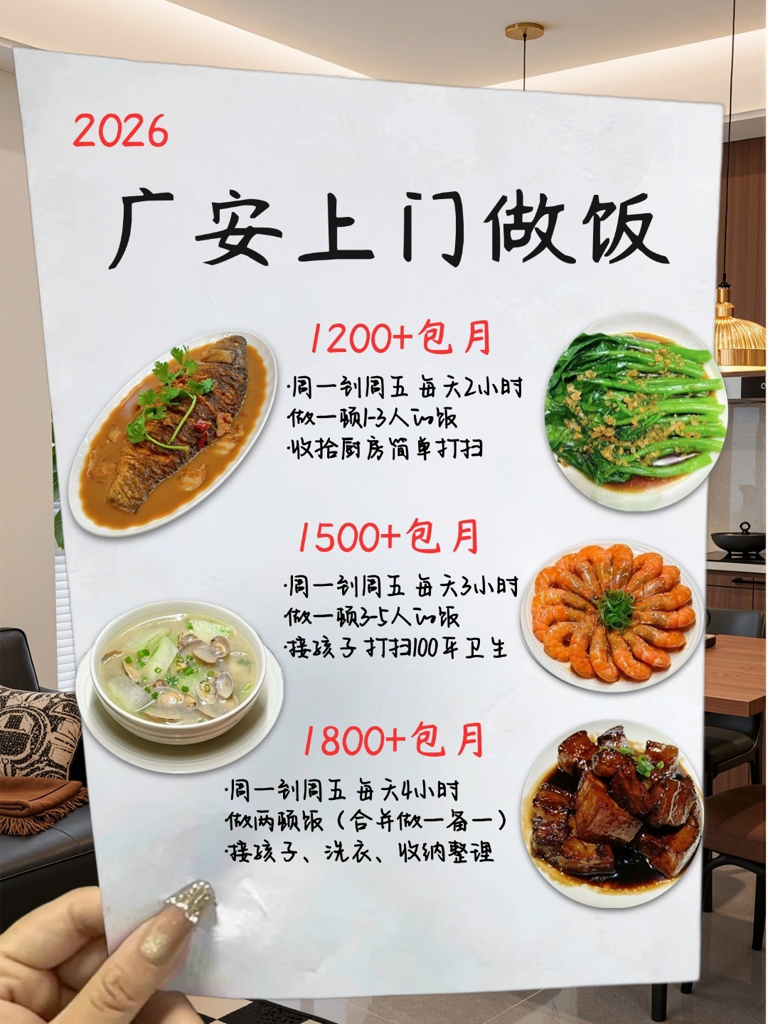 广安钟点工上门做饭太香了 包月1200起
