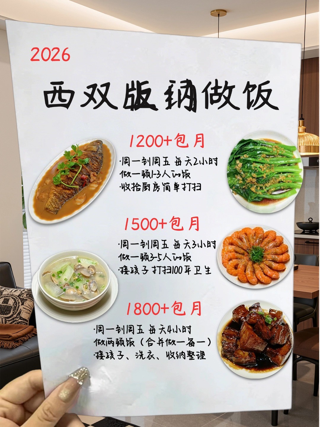 西双版纳钟点工上门做饭太香了 包月1200起