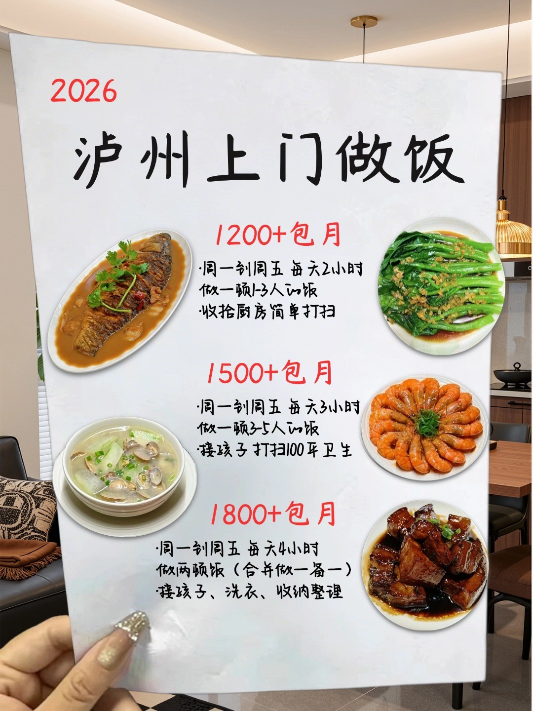 泸州钟点工上门做饭太香了 包月1200起