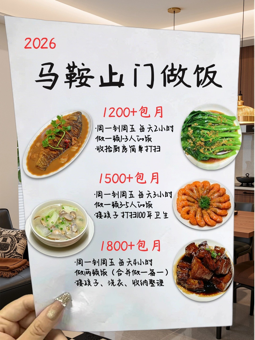 马鞍山钟点工上门做饭太香了 包月1200起