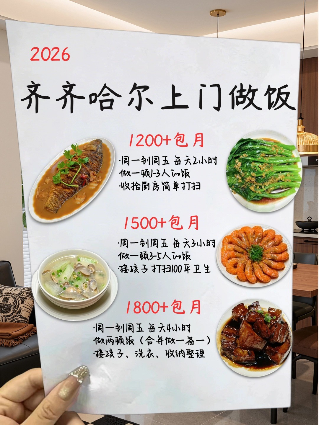 齐齐哈尔钟点工上门做饭太香了 包月1200起