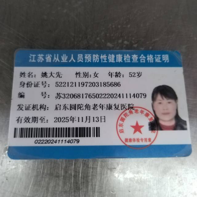 姚阿姨照片