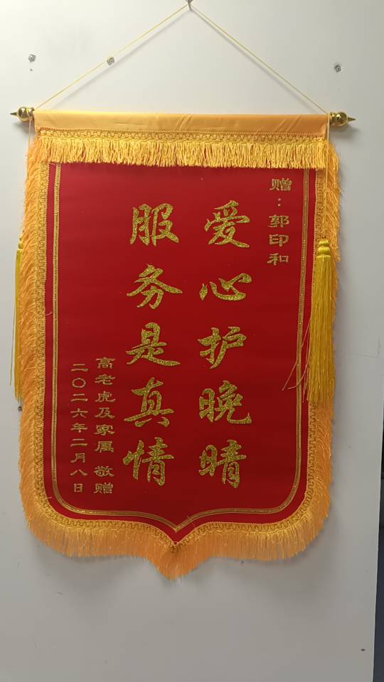郭护工照片