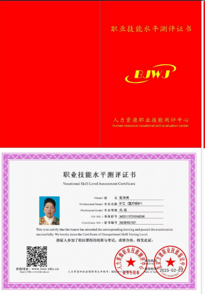 张护工照片