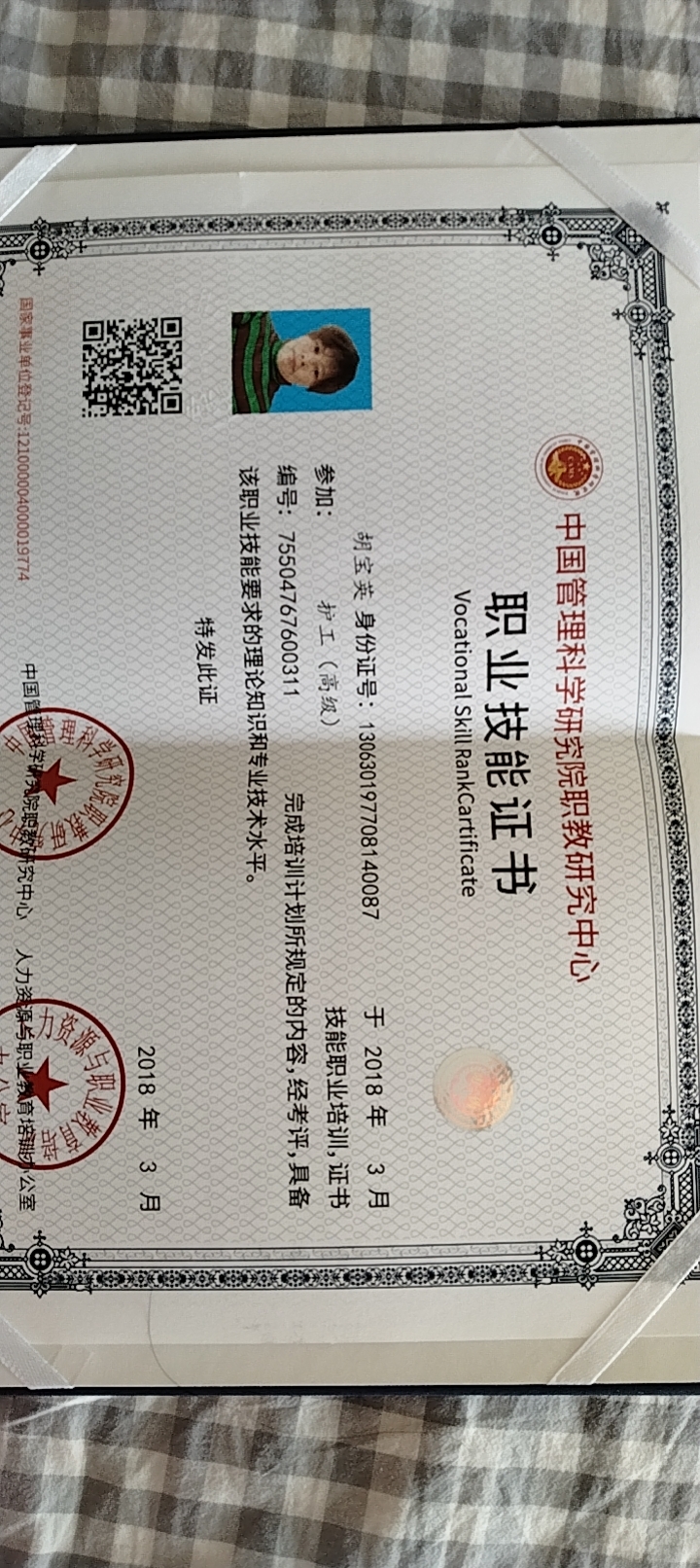 胡护工照片
