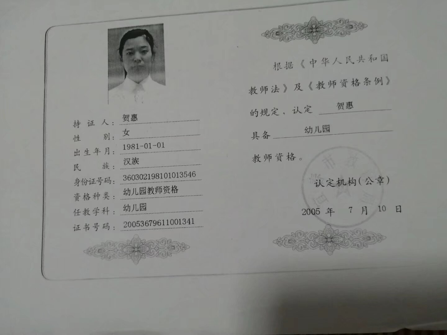 贺阿姨照片
