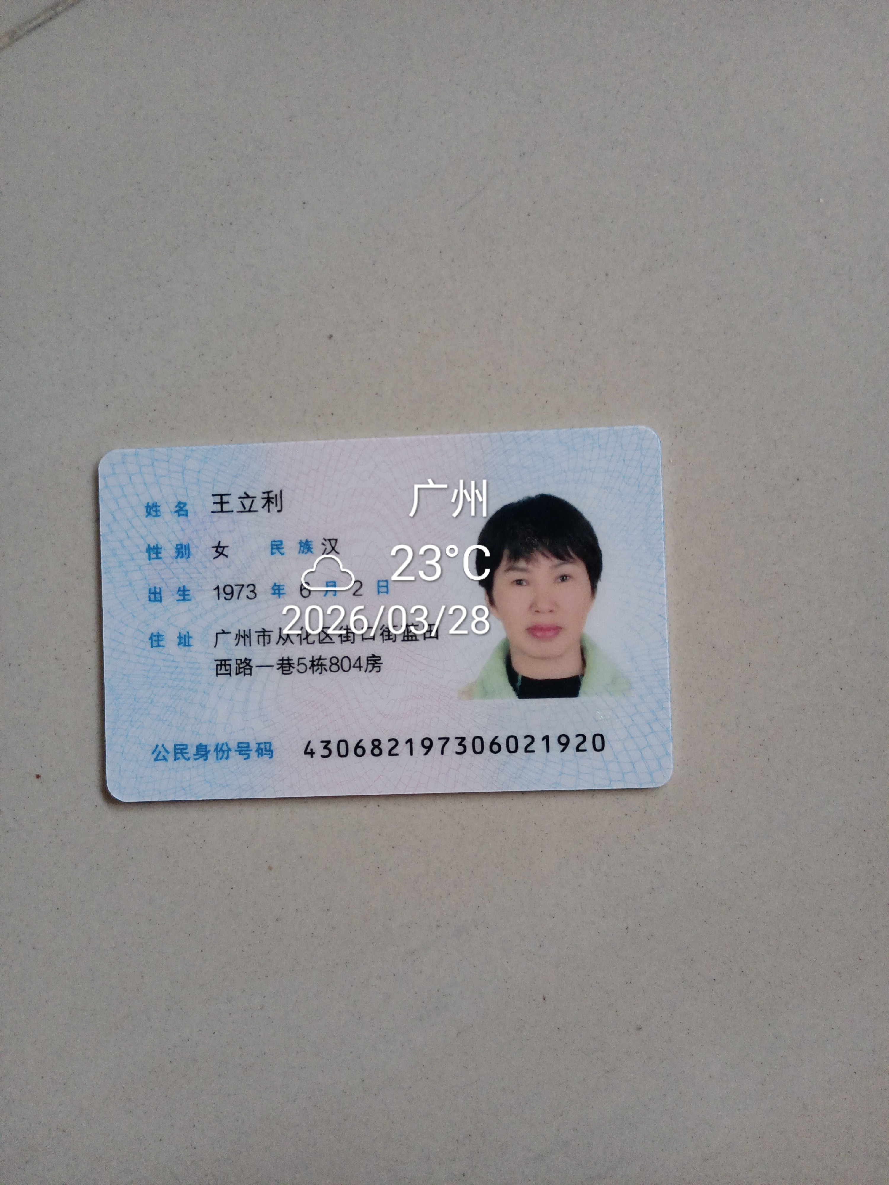 王阿姨照片