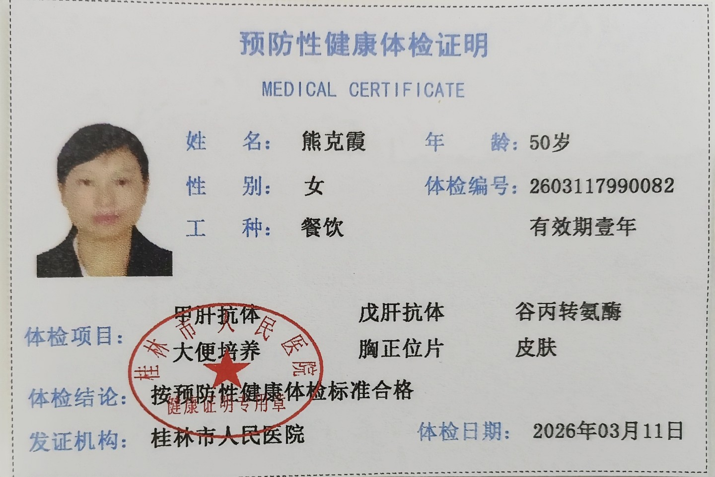 熊阿姨照片