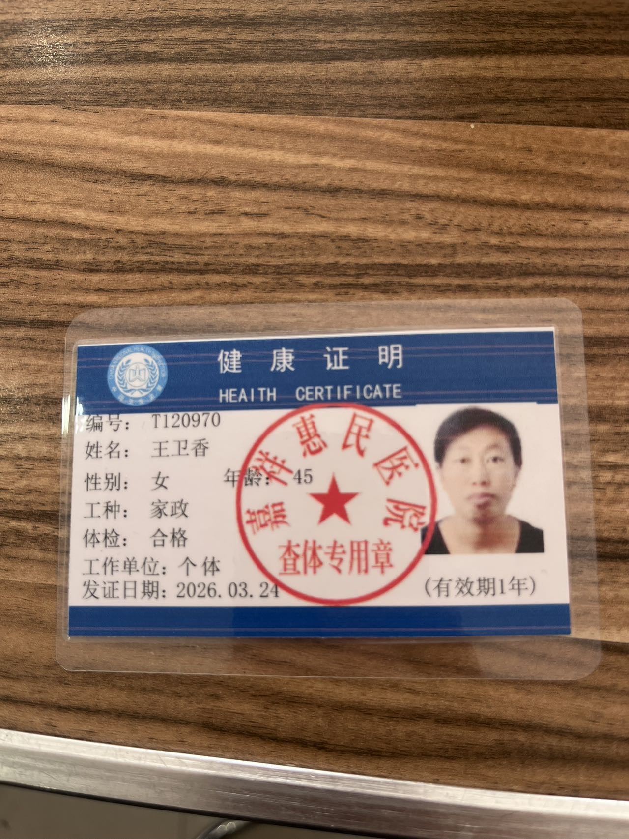 王阿姨照片