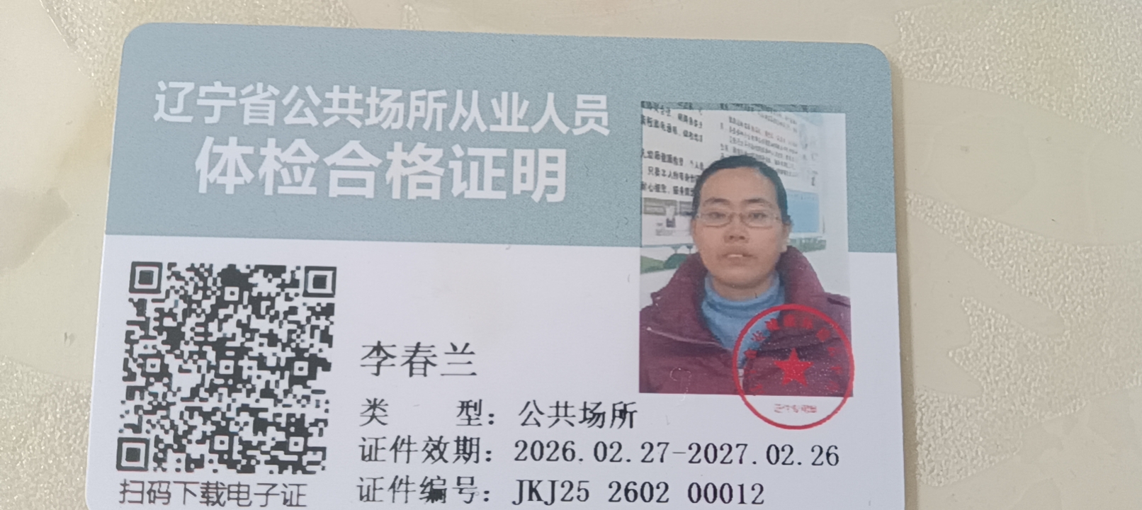 李阿姨照片