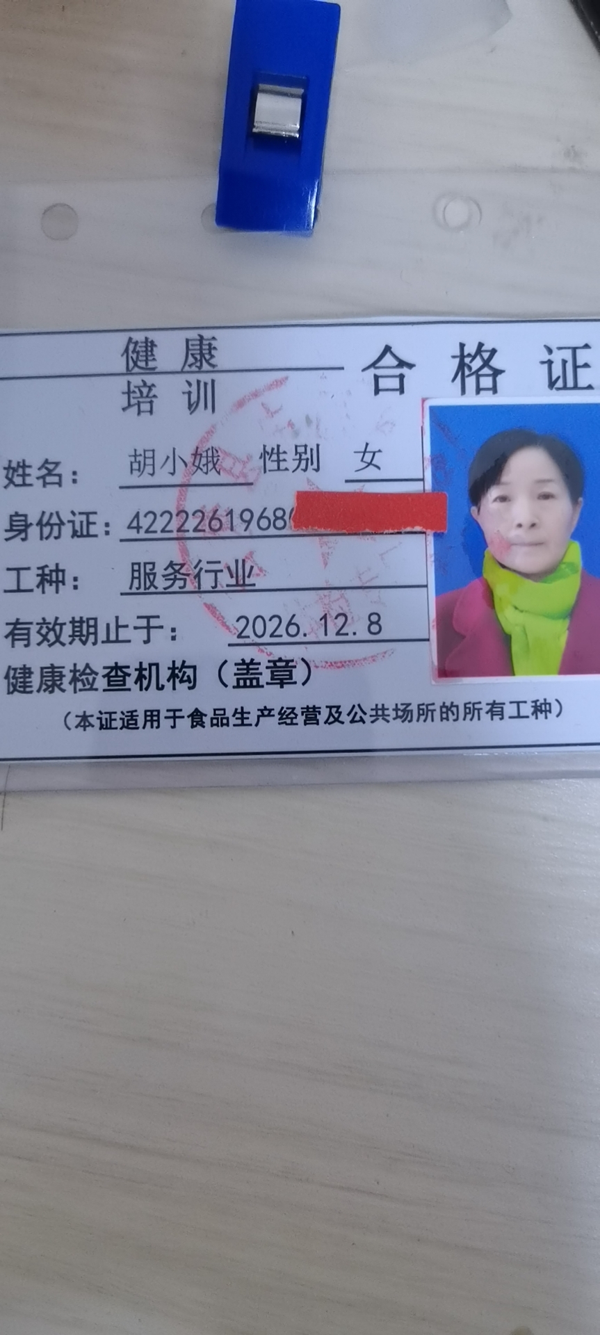 胡阿姨照片