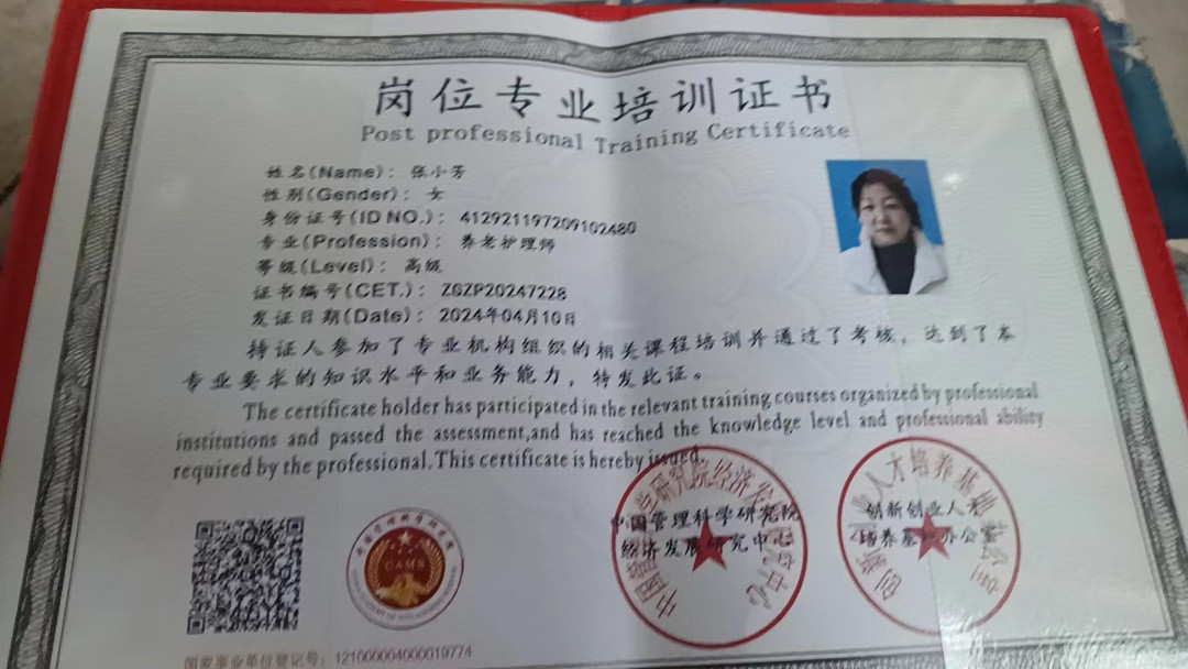 张护工照片
