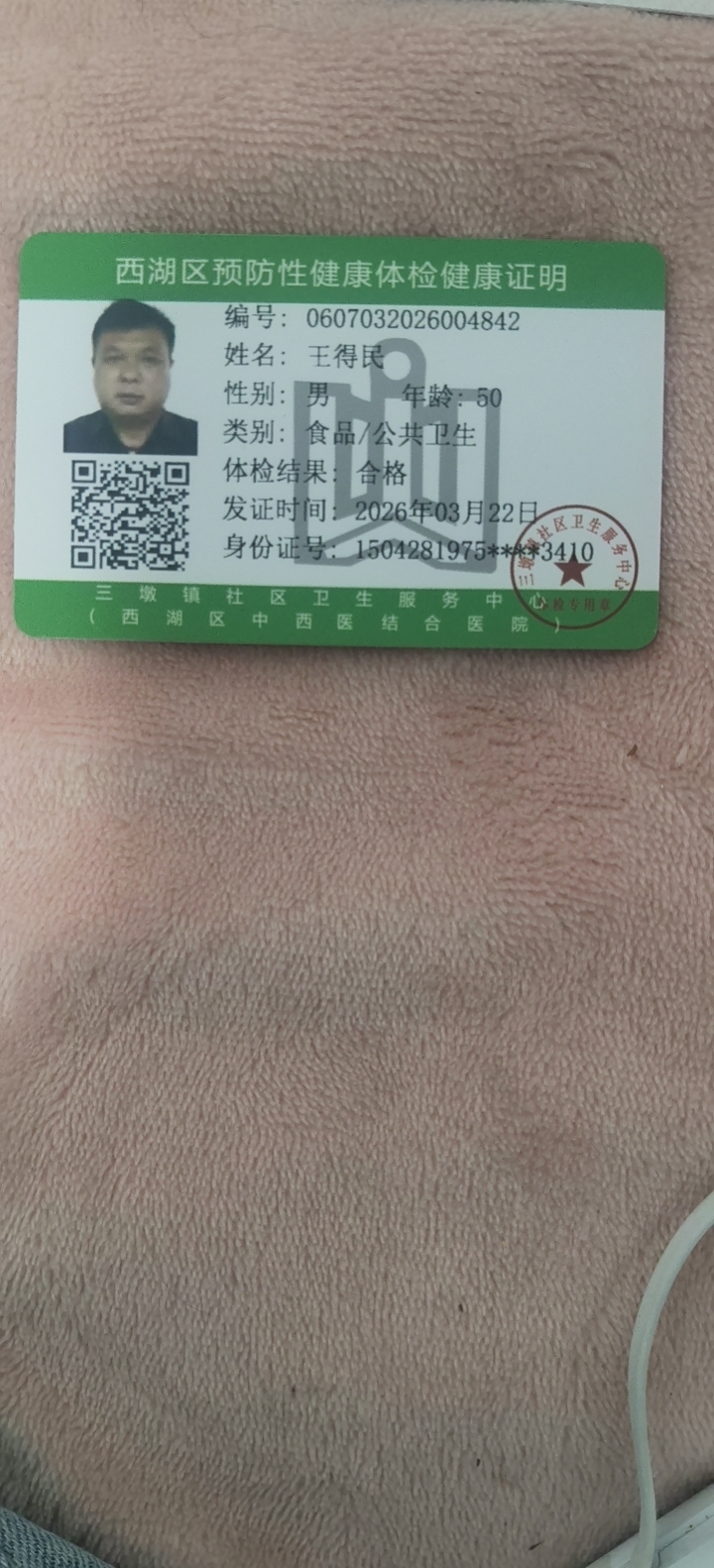 王护工照片