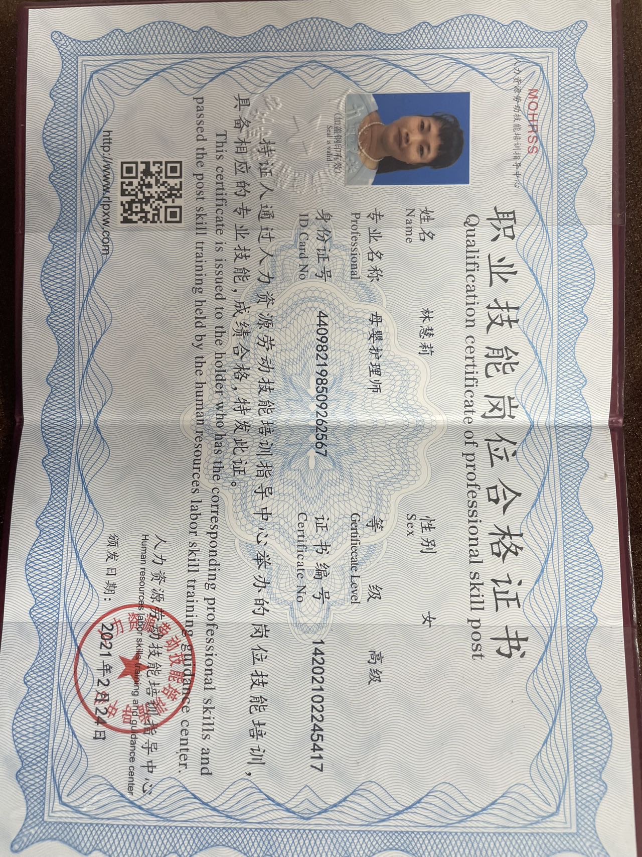林护工的照片