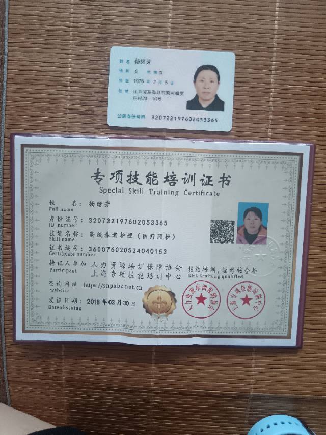 杨护工照片
