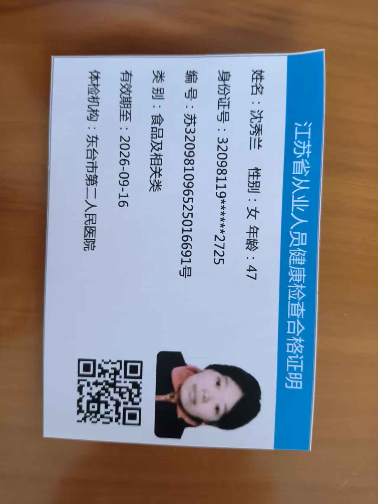 沈阿姨照片