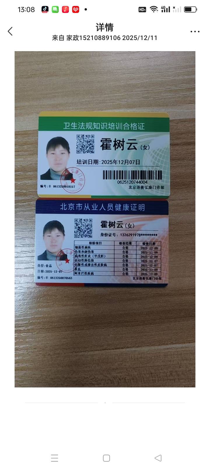 霍阿姨照片