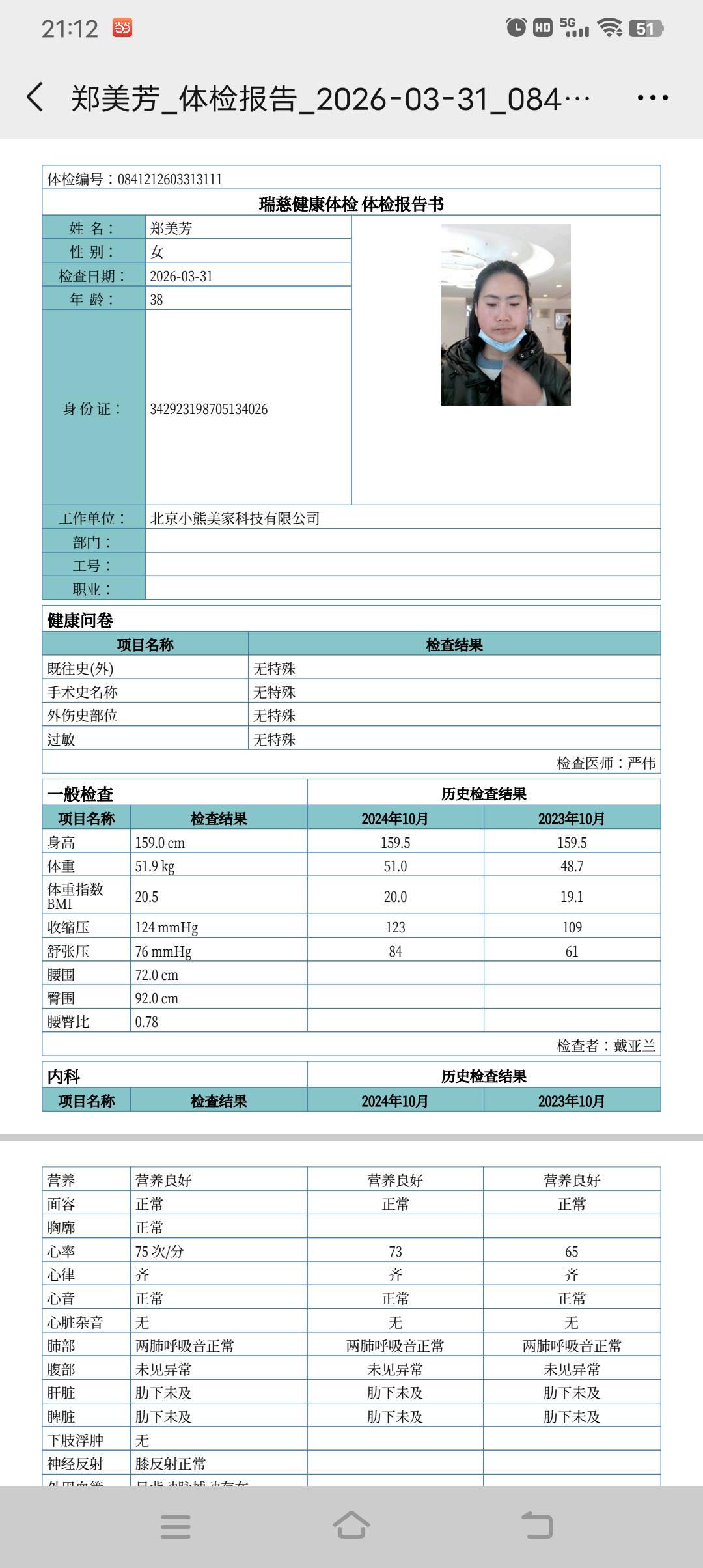 郑阿姨照片