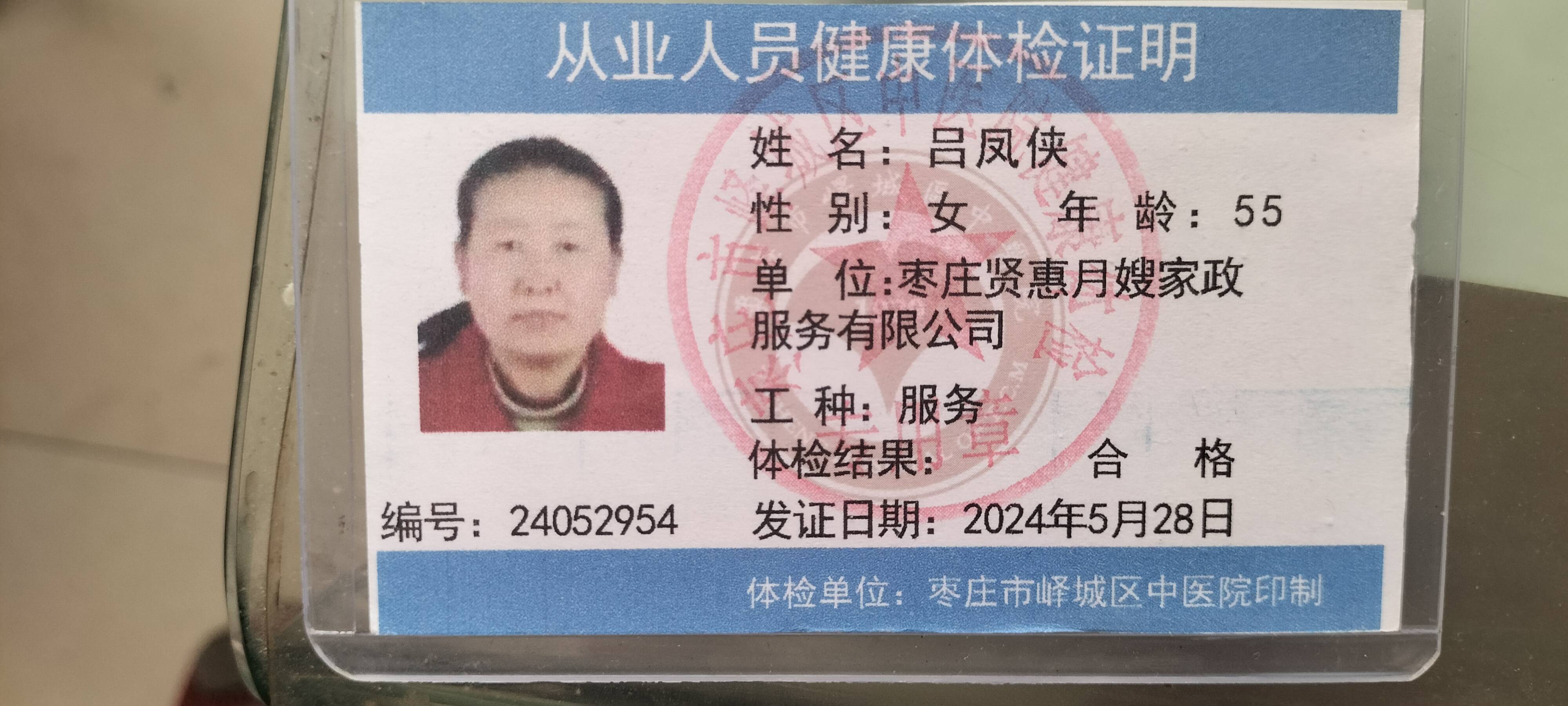 吕护工照片
