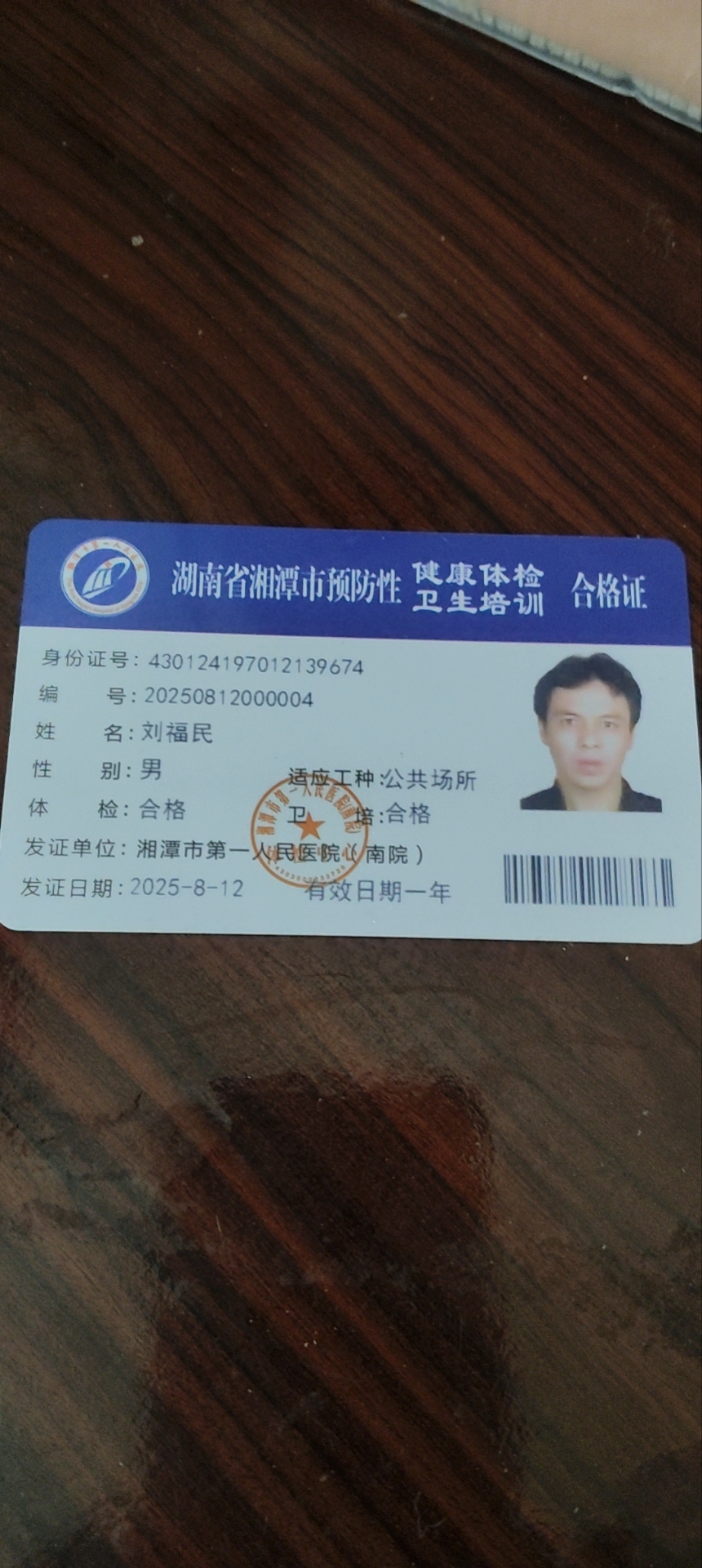 刘护工照片