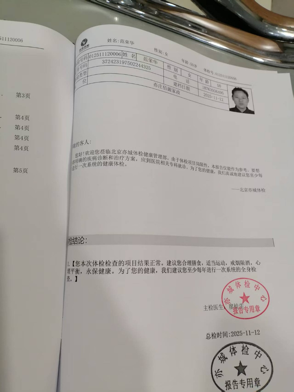 范阿姨照片