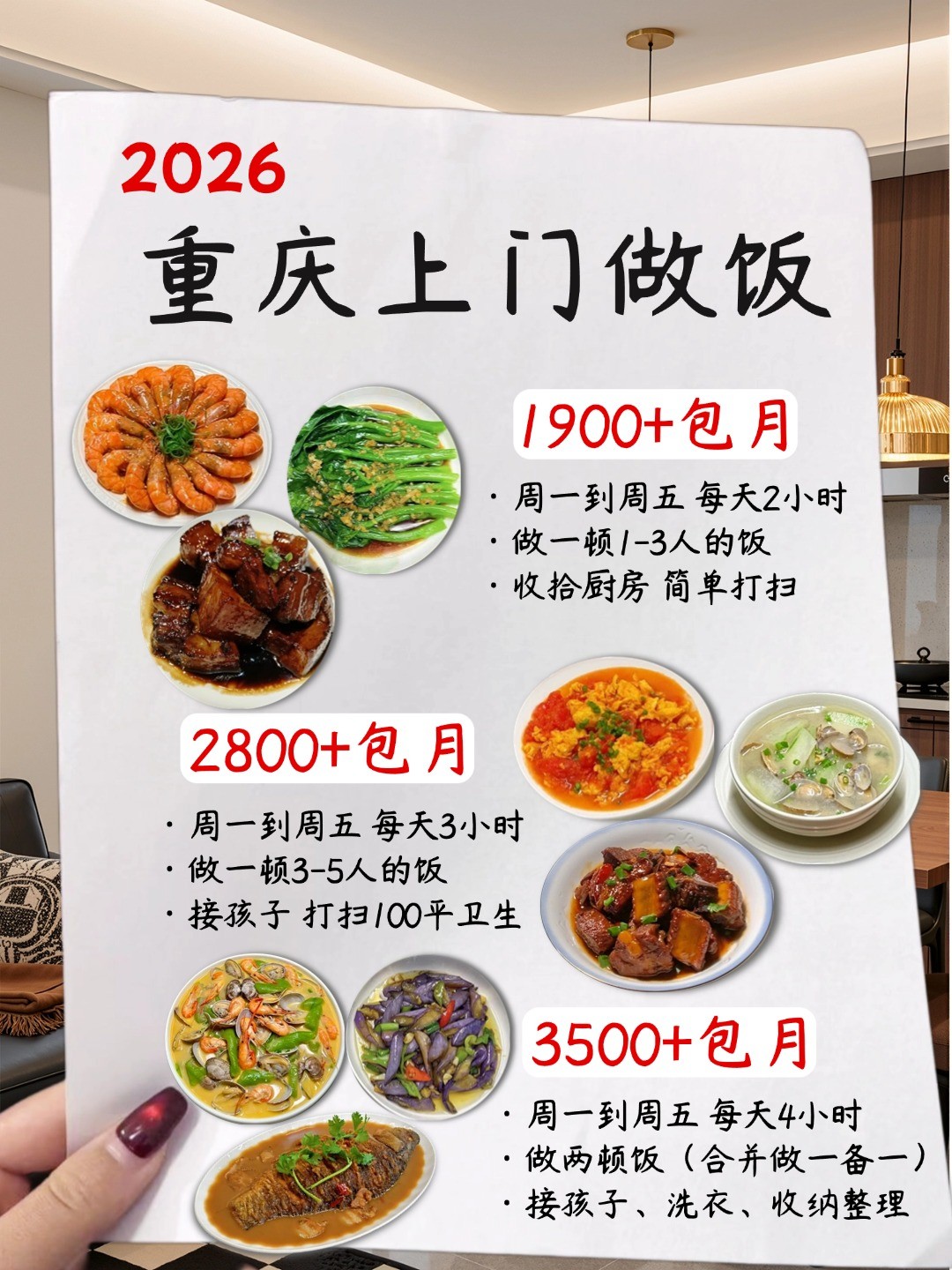 ?重庆上门做饭告别外卖糊弄餐，码住