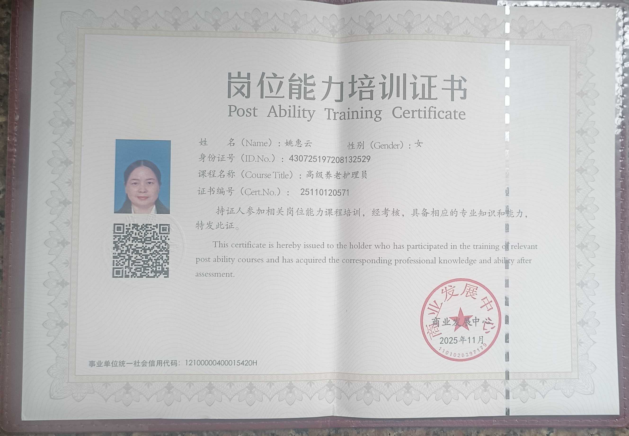 姚护工照片