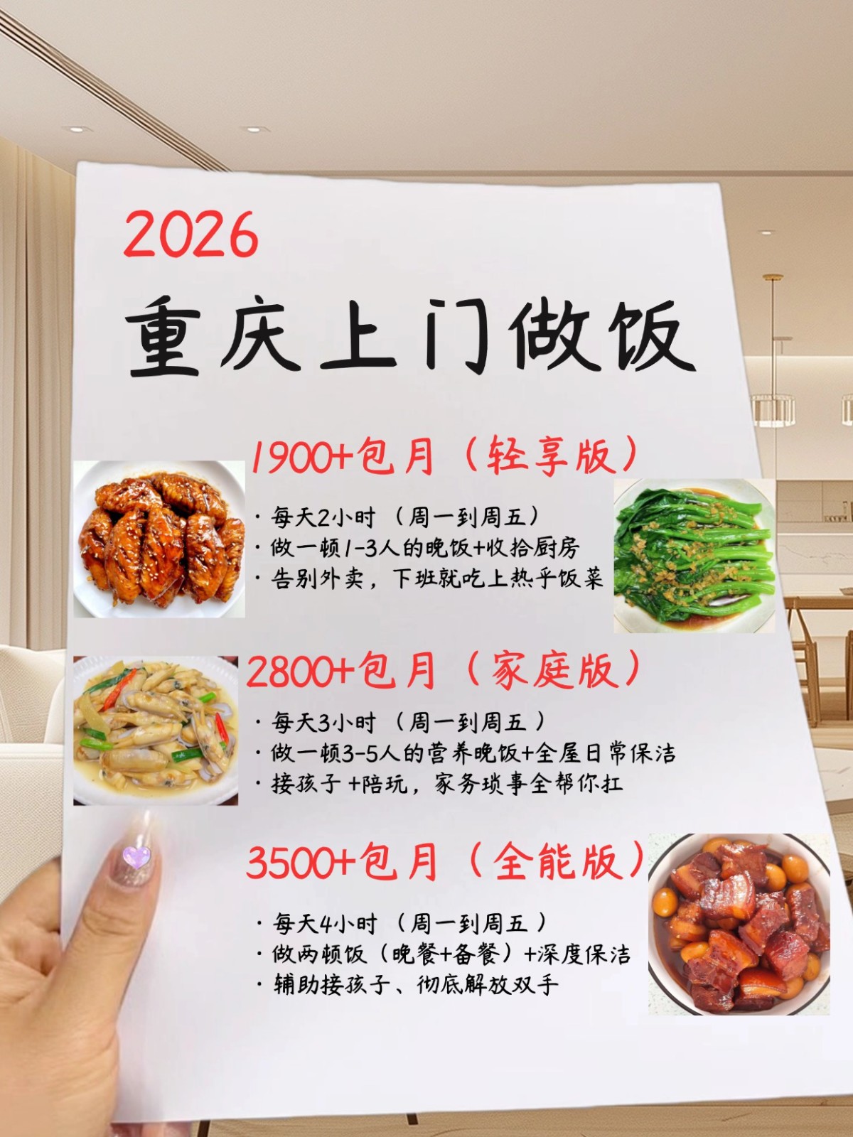 重庆上门做饭1900+，请家务阿姨太香了