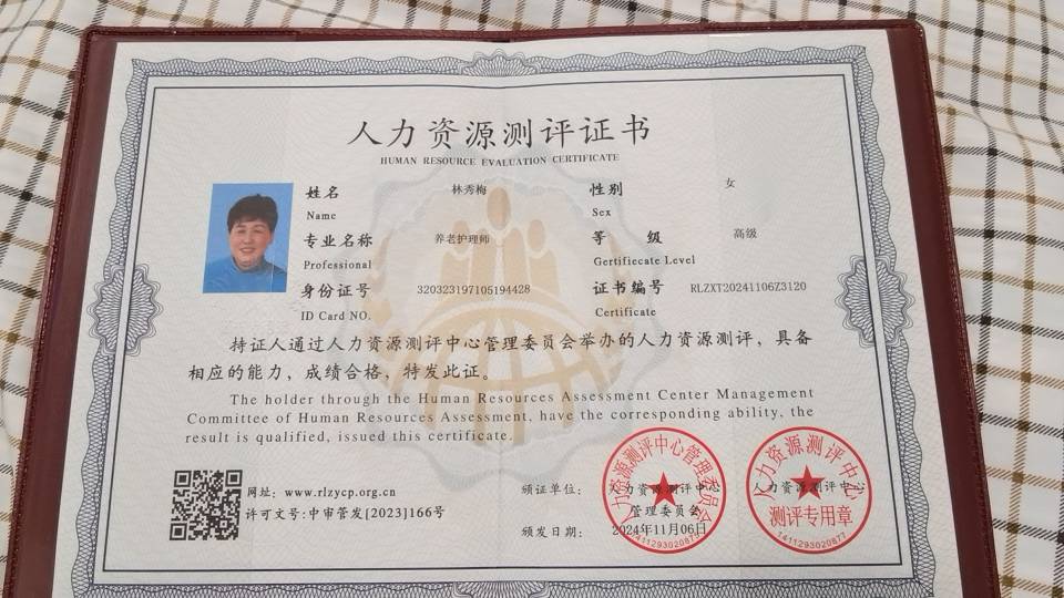 林护工照片
