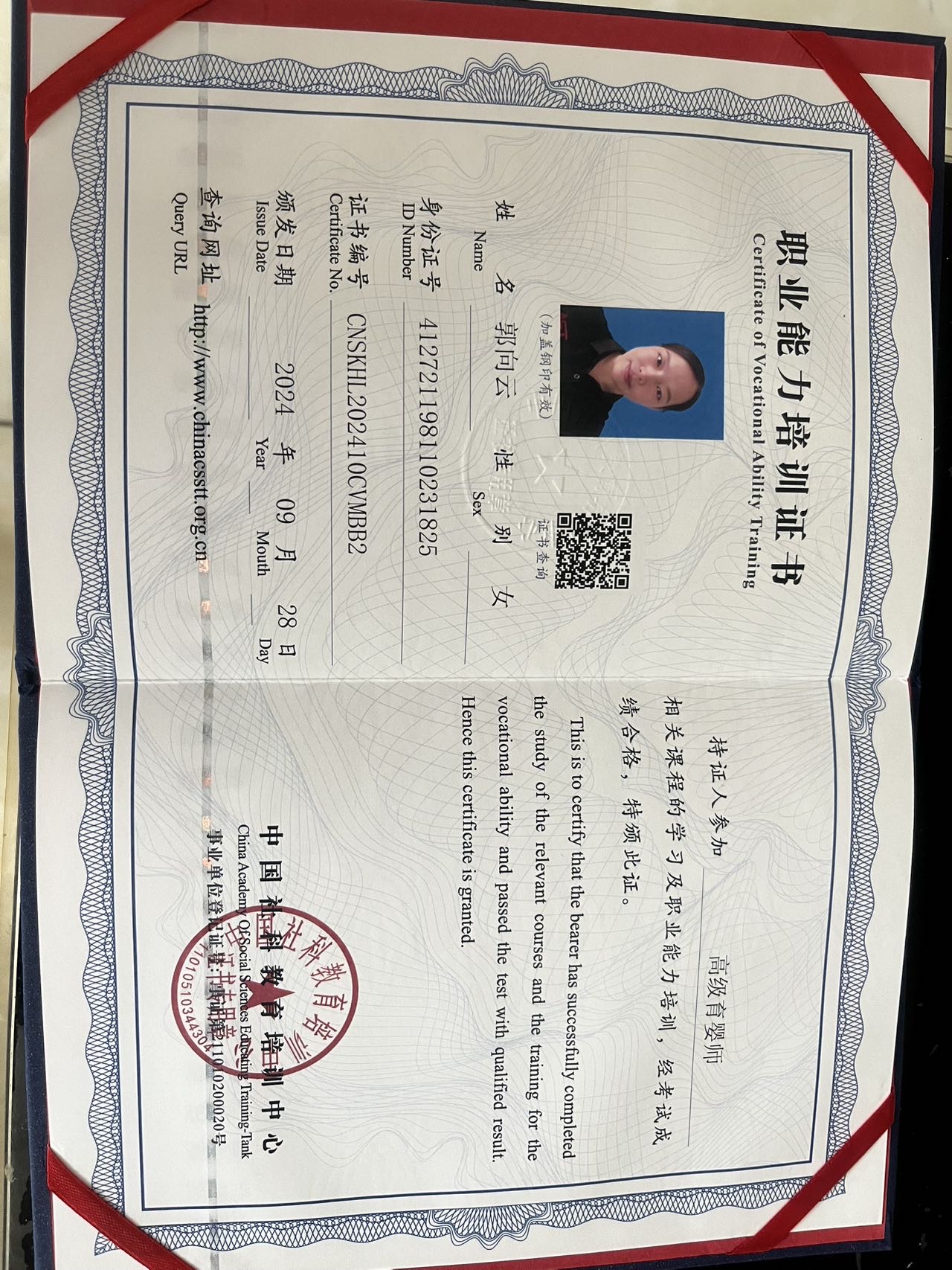 郭阿姨照片
