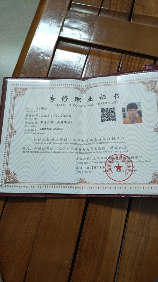 高护工照片