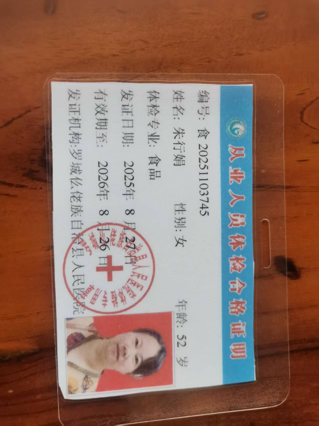 朱护工的照片