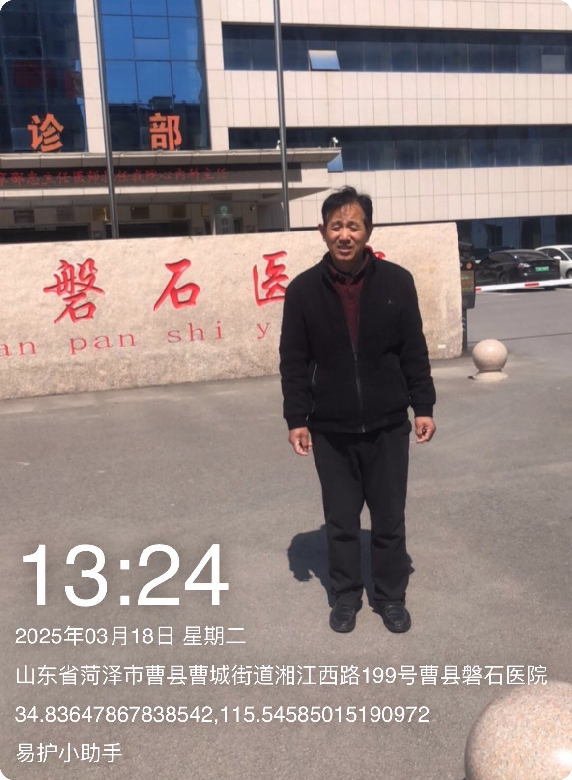 孟护工照片