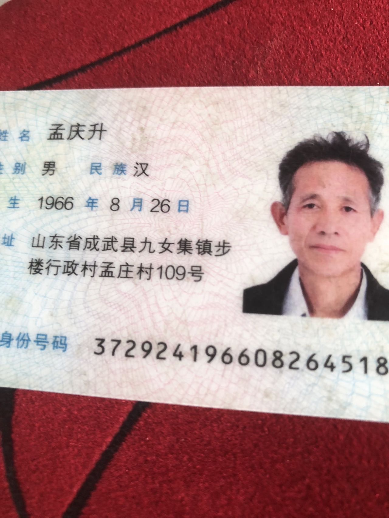 孟护工照片