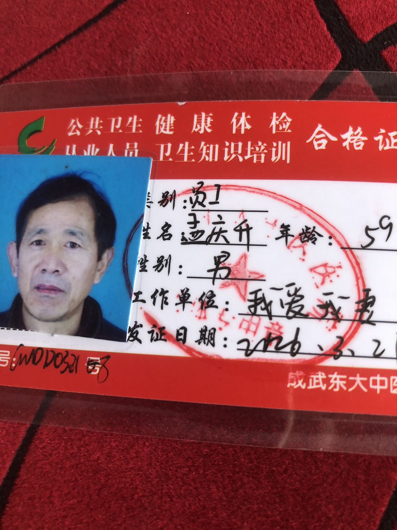 孟护工照片