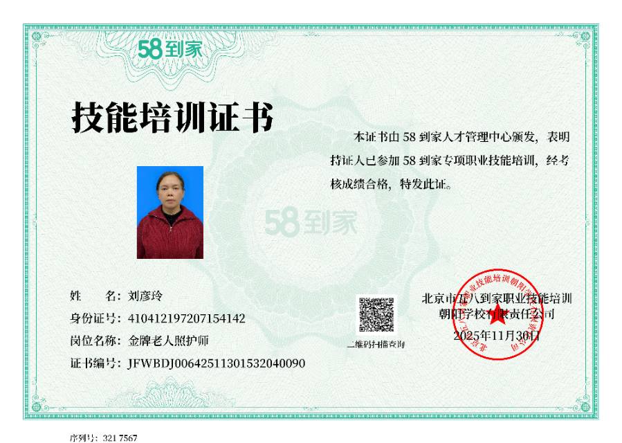 刘阿姨照片